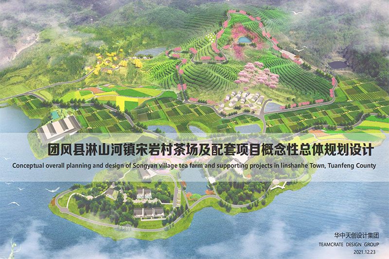 【美麗鄉村】團風宋巖茶場及配套項